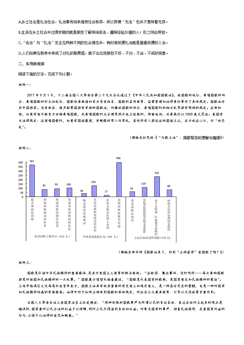 人教高中语文必修上 02——统编版上册综合复习 (原卷版)02