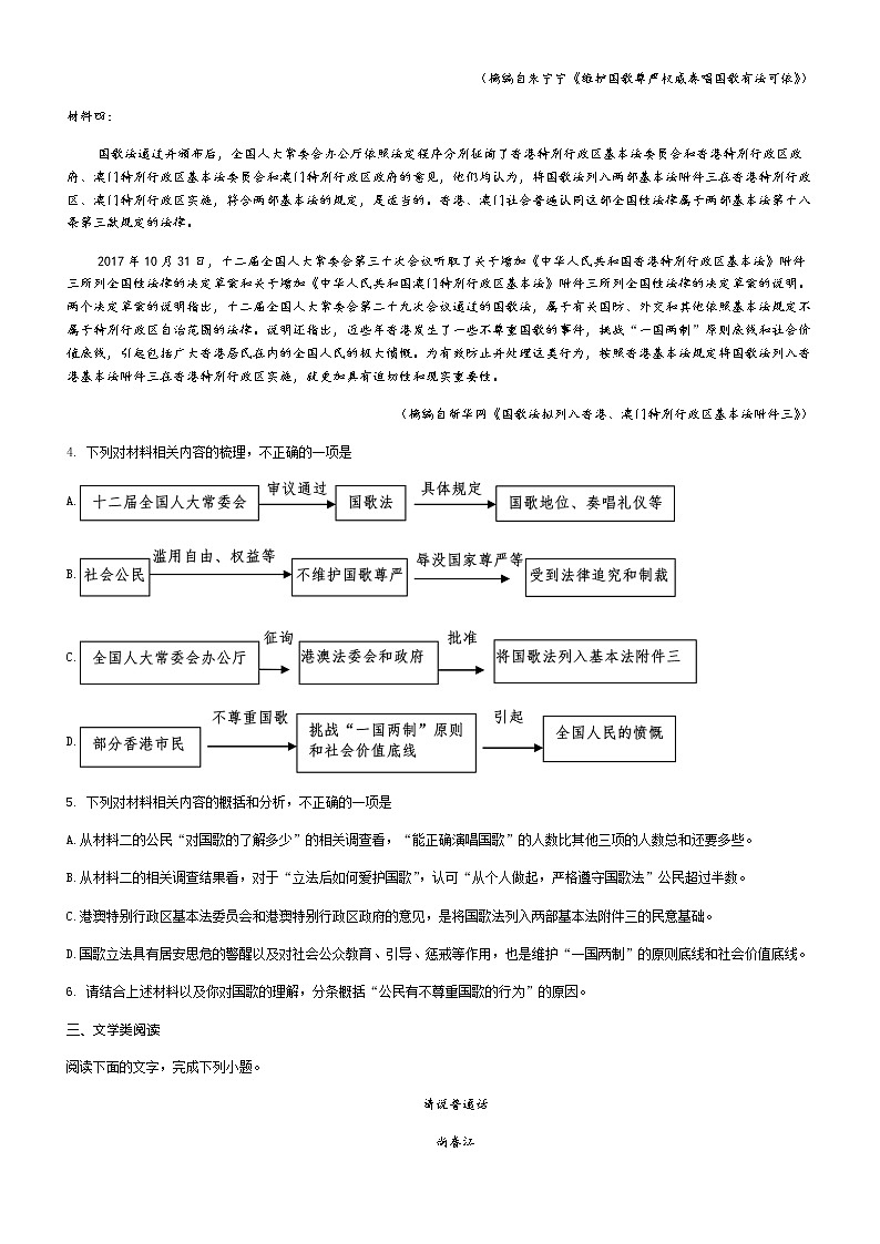 人教高中语文必修上 02——统编版上册综合复习 (原卷版)03