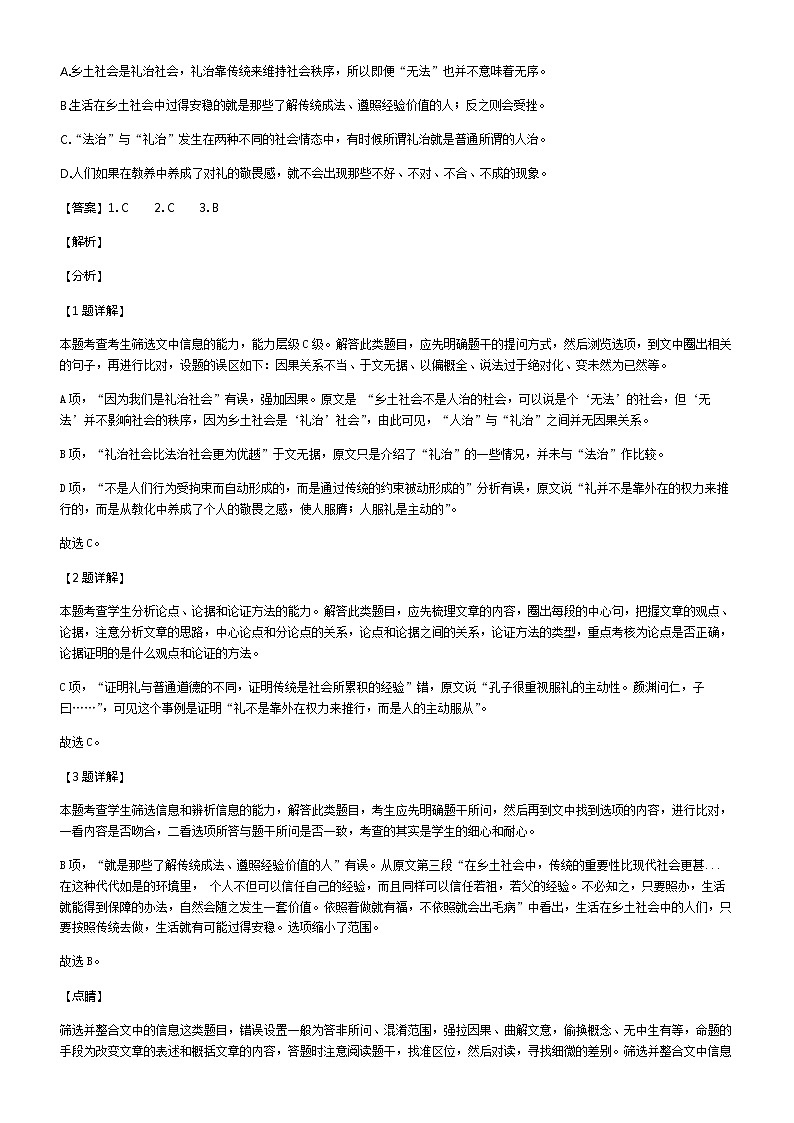 人教高中语文必修上 02——统编版上册综合复习（解析版） 试卷02