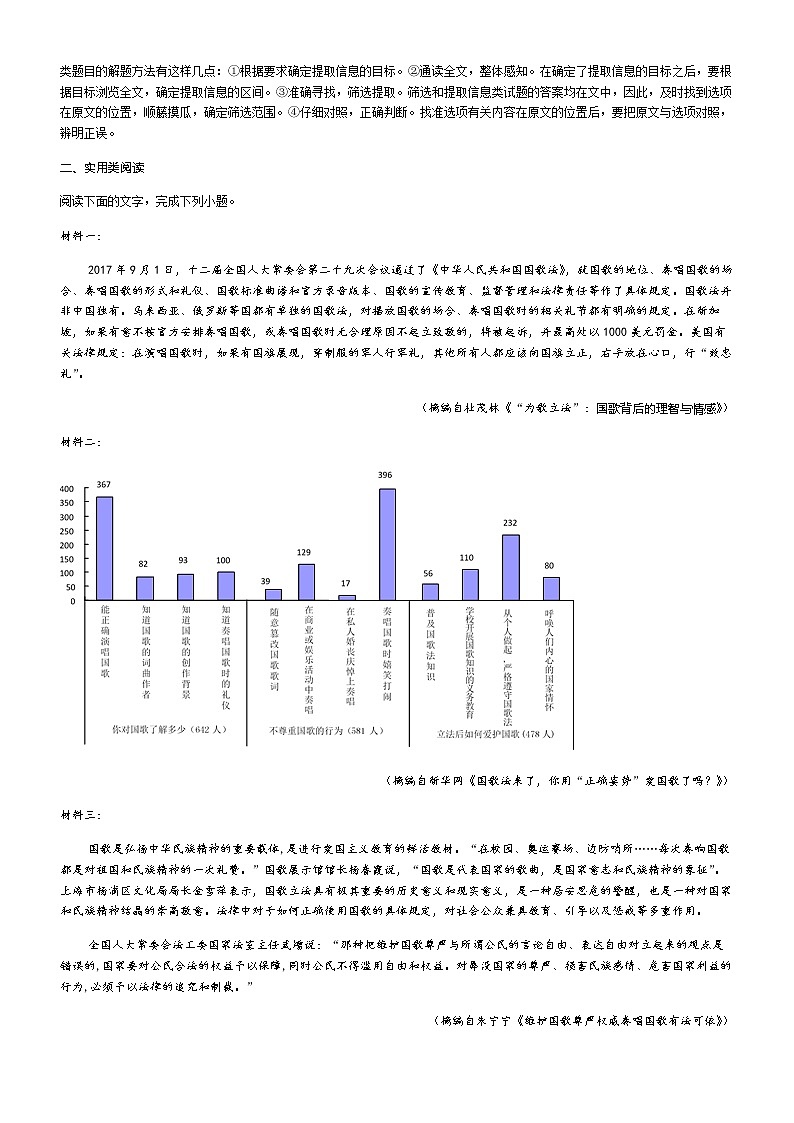 人教高中语文必修上 02——统编版上册综合复习（解析版） 试卷03