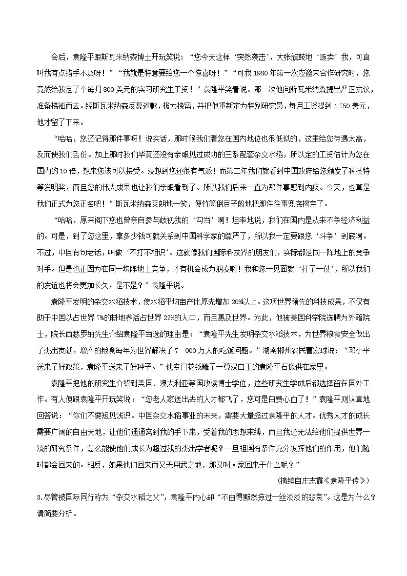 人教高中语文必修上 4.1 《喜看稻菽千重浪》（同步习题）（含答案）第2页