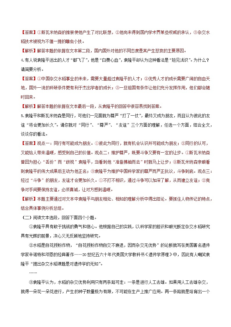 人教高中语文必修上 4.1 《喜看稻菽千重浪》（同步习题）（含答案）第3页