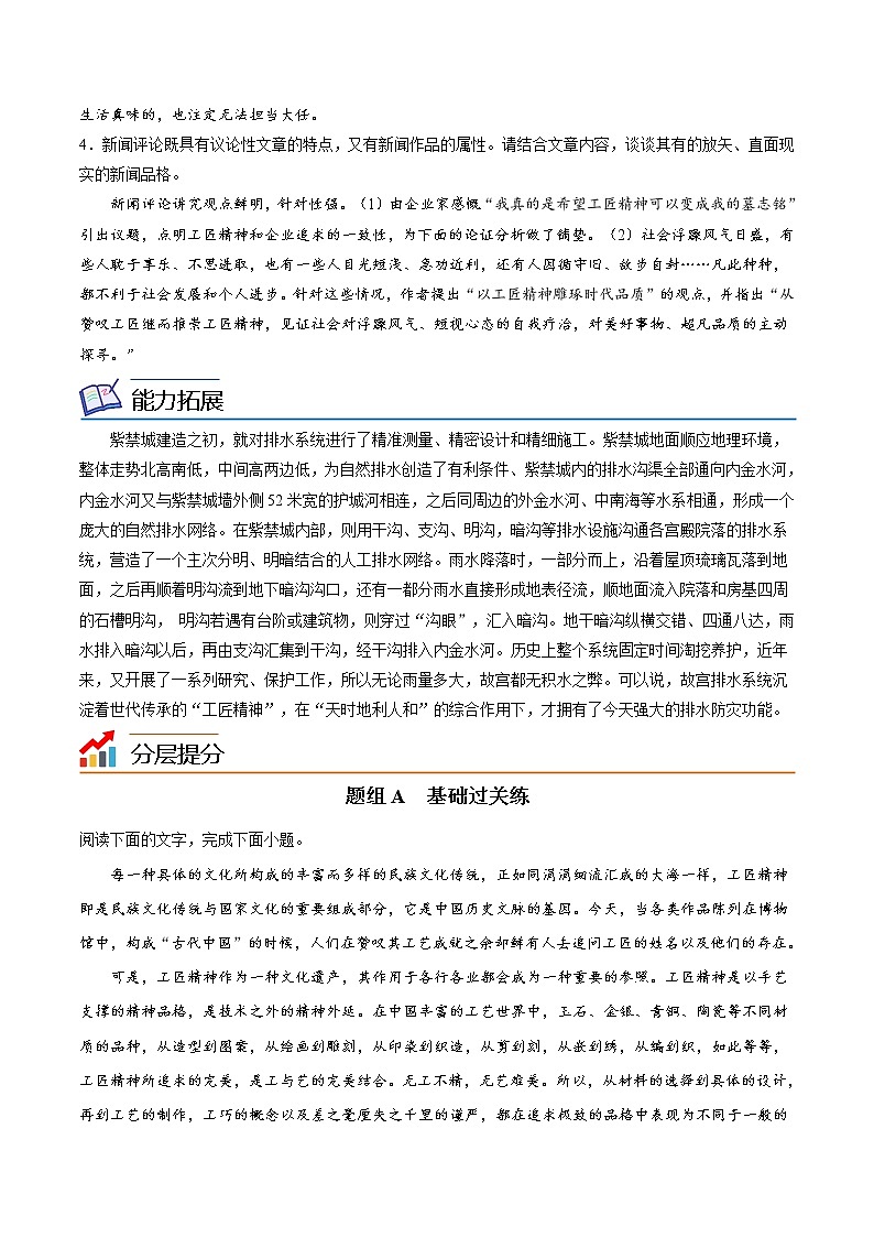 人教高中语文必修上 第5课 以工匠精神雕琢时代品质（含答案） 试卷03