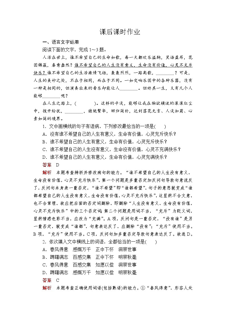 人教高中语文必修上 第七单元  第15课  我与地坛(节选)  课后课时作业01