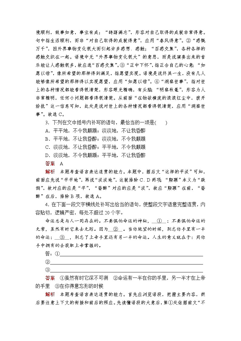 人教高中语文必修上 第七单元  第15课  我与地坛(节选)  课后课时作业02