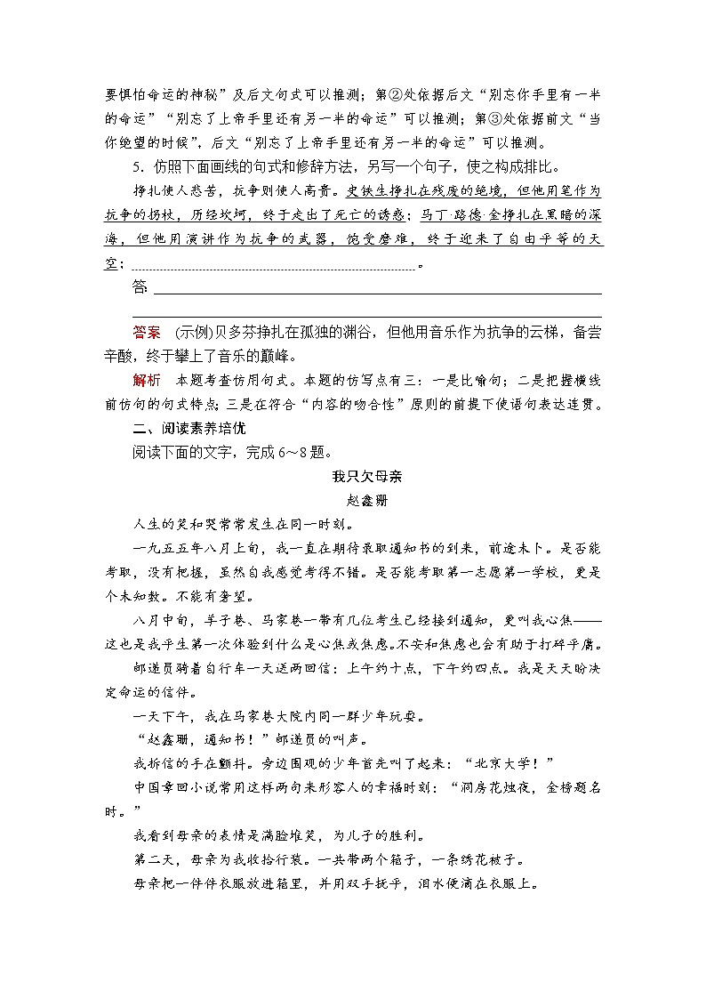 人教高中语文必修上 第七单元  第15课  我与地坛(节选)  课后课时作业03