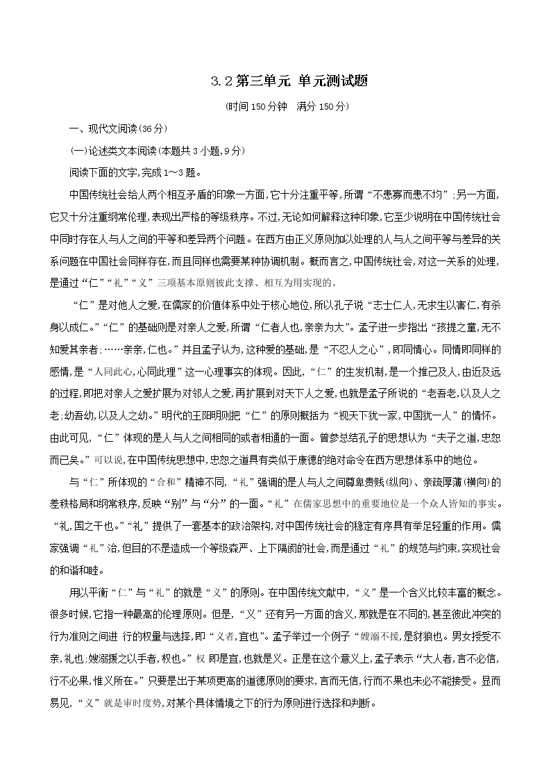 人教高中语文必修上 第三单元 单元测试题（含答案）01