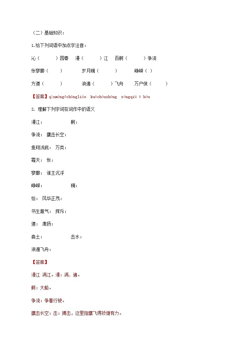 人教高中语文必修上 1.1 沁园春长沙导学案03