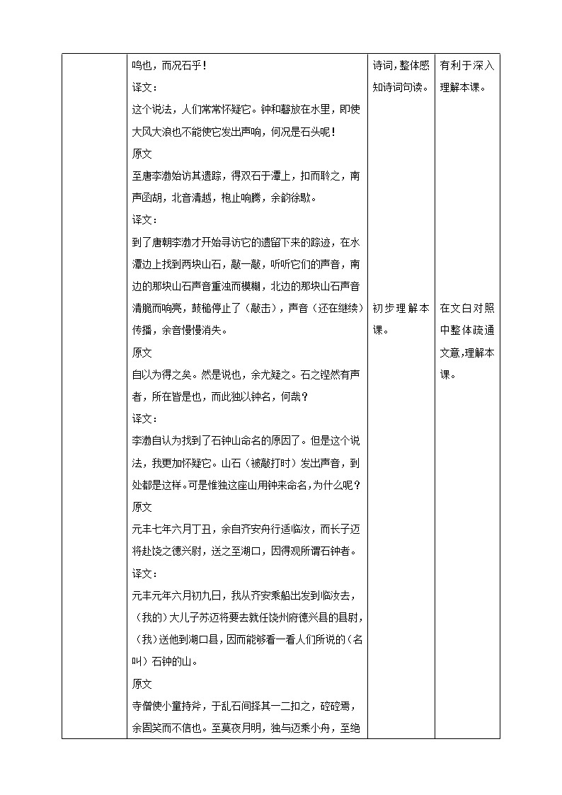 高中语文选择性必修下  12《石钟山记》教学设计第3页