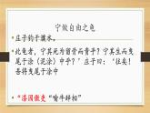 《五石之瓠》课件39张  2022-2023学年统编版高中语文选择性必修上册