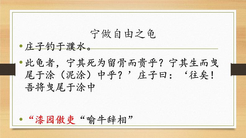 《五石之瓠》课件39张  2022-2023学年统编版高中语文选择性必修上册04