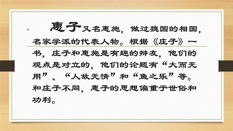 《五石之瓠》课件39张  2022-2023学年统编版高中语文选择性必修上册07