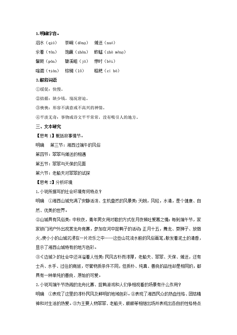 高中语文选择性必修下  5.2 《边城（节选）》（教案）(20202021学年同步备课第3页