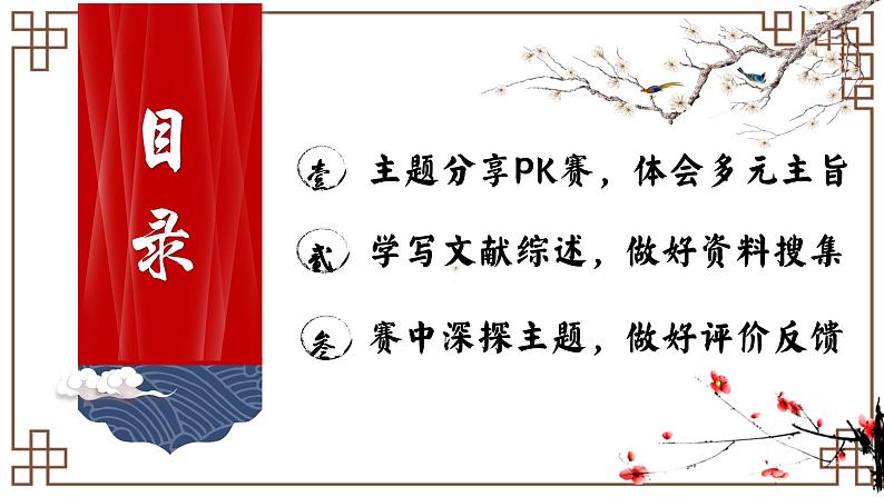 《红楼梦》多元主题探究课件34张- 2021-2022学年统编版高中语文必修下册第5页