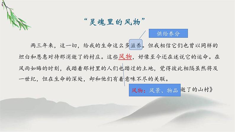 《一个消逝了的山村》《秦腔》群文联读 课件26张  2021—2022学年统编版高中语文选择性必修下册04