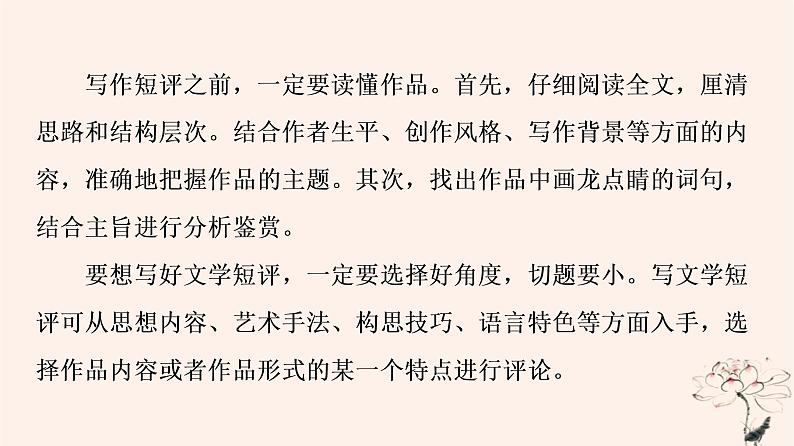 2023版高考语文一轮总复习第2部分现代文阅读Ⅱ特色专题文学类文本＋短评”阅读短评有真章原文见印证__“文学类文本＋短评”阅读课件第5页