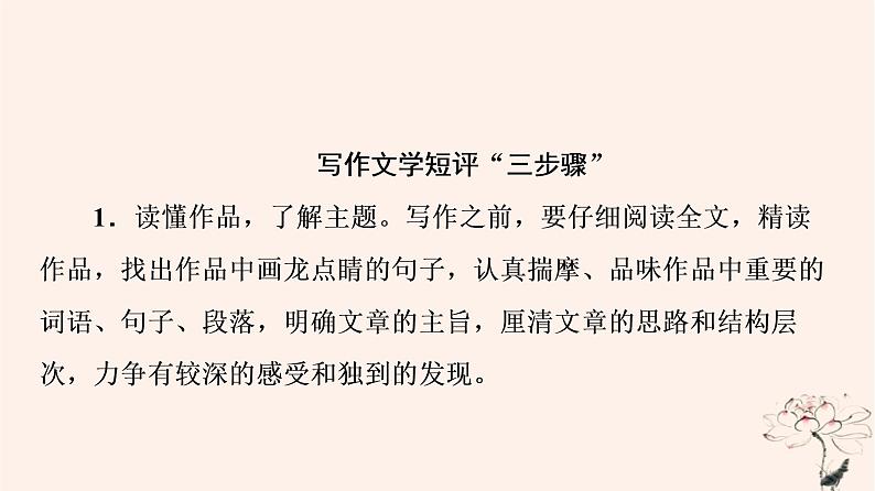 2023版高考语文一轮总复习第2部分现代文阅读Ⅱ特色专题文学类文本＋短评”阅读短评有真章原文见印证__“文学类文本＋短评”阅读课件第6页