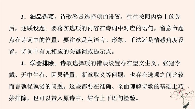 2023版高考语文一轮总复习第3部分古代诗文阅读专题2古代诗歌阅读任务3考点突破第1讲蓦然回首时灯火阑珊处__古代诗歌鉴赏客观题课件07