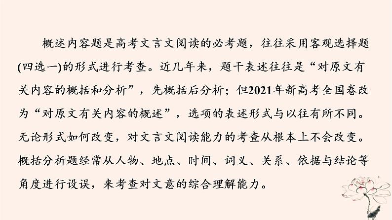 2023版高考语文一轮总复习第3部分古代诗文阅读专题1文言文阅读任务4考点突破第3讲读古文故事晓古人风采__概括内容课件第2页