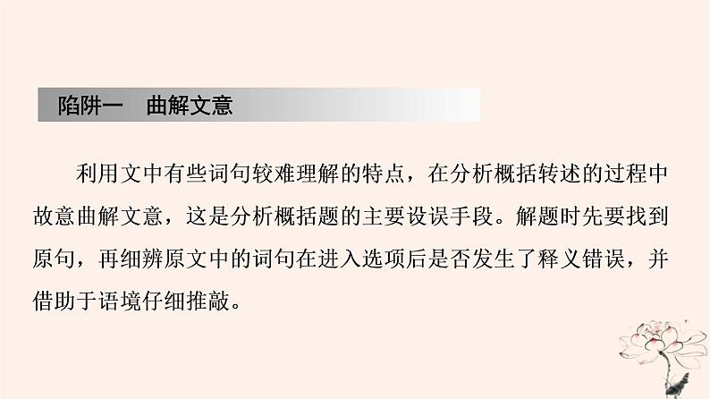 2023版高考语文一轮总复习第3部分古代诗文阅读专题1文言文阅读任务4考点突破第3讲读古文故事晓古人风采__概括内容课件第7页