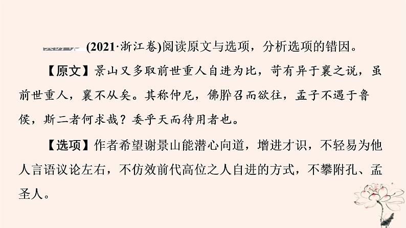 2023版高考语文一轮总复习第3部分古代诗文阅读专题1文言文阅读任务4考点突破第3讲读古文故事晓古人风采__概括内容课件第8页