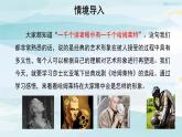 高中语文必修下 【教学课件】哈姆莱特第一课时参考课件