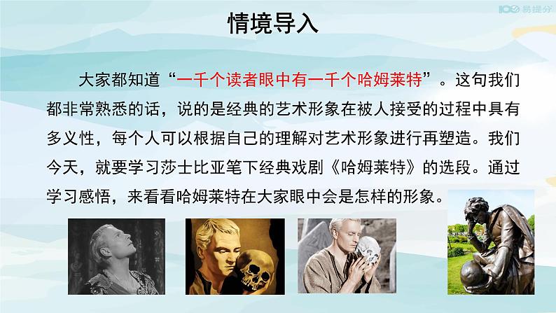 高中语文必修下 【教学课件】哈姆莱特第一课时参考课件第2页