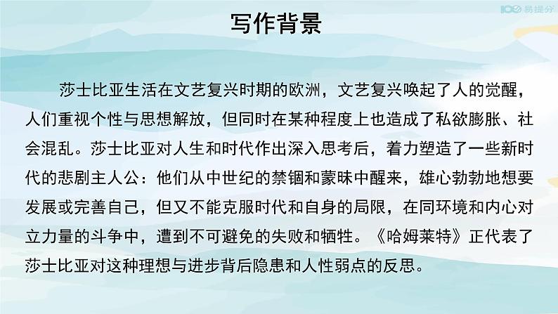 高中语文必修下 【教学课件】哈姆莱特第一课时参考课件第5页