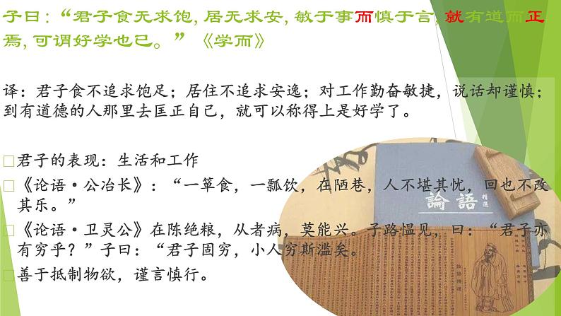 2022-2023学年统编版高中语文选择性必修上册5.1《论语》十二章 课件30张02