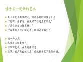 2022-2023学年统编版高中语文选择性必修上册5.1《论语》十二章 课件30张