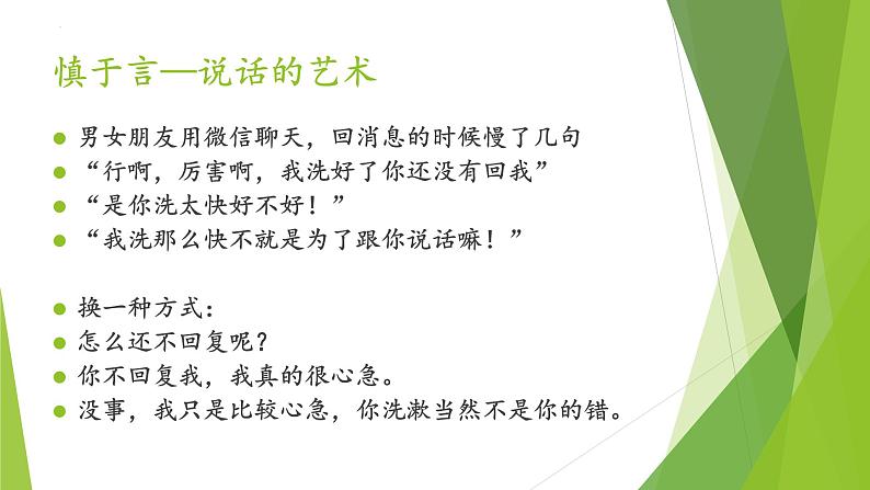 2022-2023学年统编版高中语文选择性必修上册5.1《论语》十二章 课件30张03