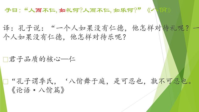 2022-2023学年统编版高中语文选择性必修上册5.1《论语》十二章 课件30张04