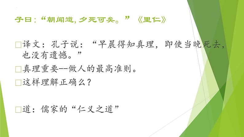 2022-2023学年统编版高中语文选择性必修上册5.1《论语》十二章 课件30张07