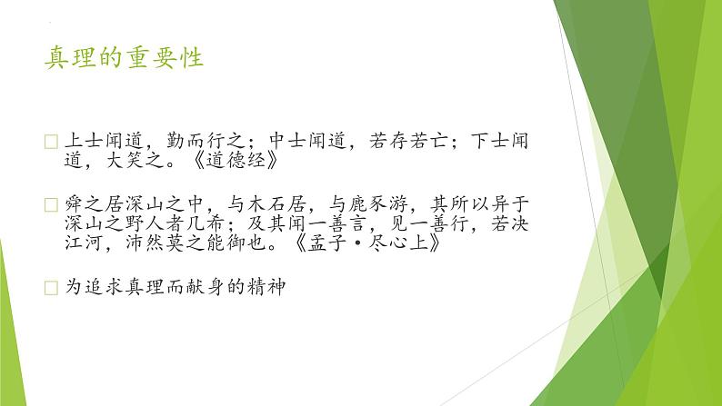 2022-2023学年统编版高中语文选择性必修上册5.1《论语》十二章 课件30张08