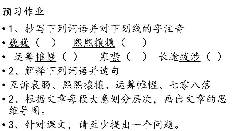 2022-2023学年统编版高中语文选择性必修上册《长征胜利万岁》课件31张第1页