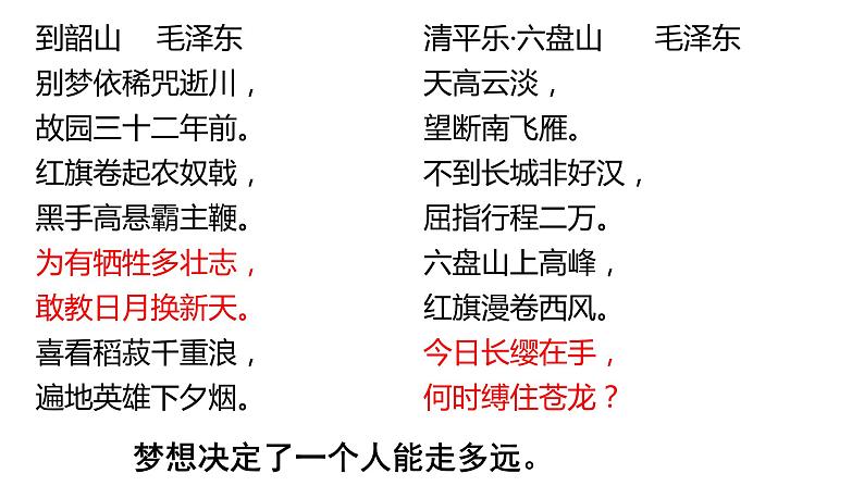 2022-2023学年统编版高中语文选择性必修上册1《中国人民站起来了》课件31张第8页