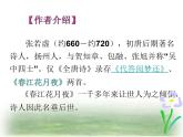 2022—2023学年统编版高中语文选择性必修上册《春江花月夜》课件46张