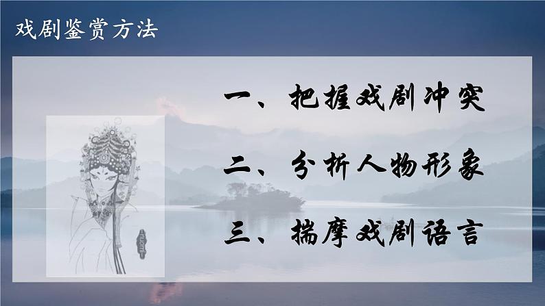 2021-2022学年统编版高中语文必修下册5《雷雨（节选）》课件29张第5页