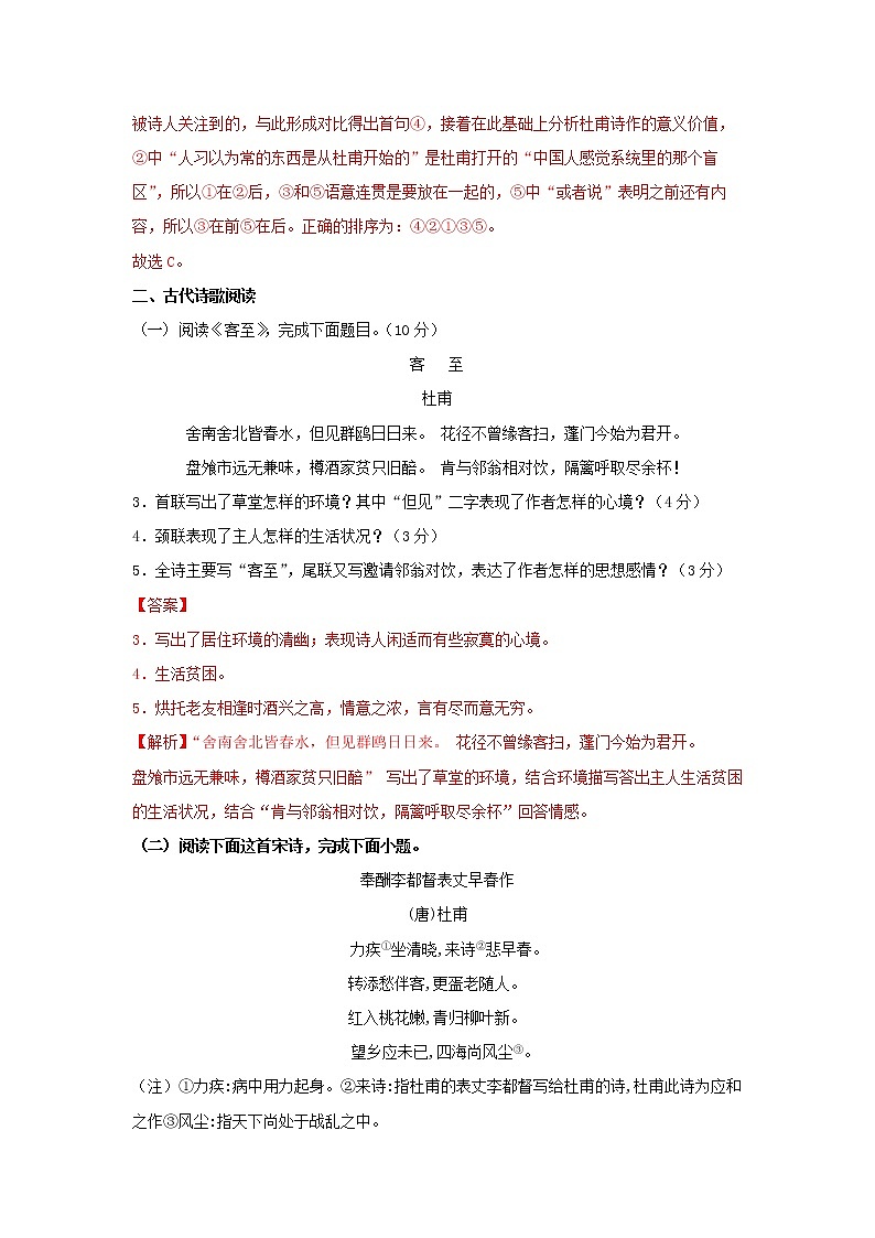 高中语文选择性必修下  古诗词诵读《客至》（同步习题）（解析版）02