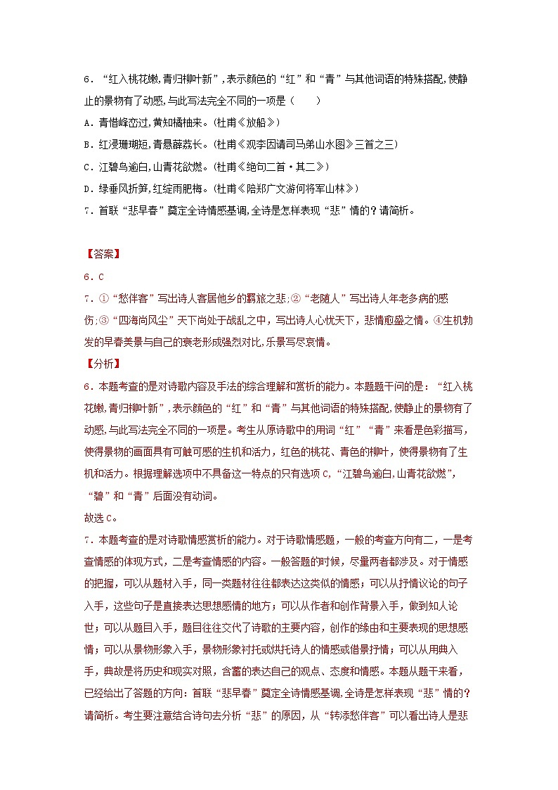 高中语文选择性必修下  古诗词诵读《客至》（同步习题）（解析版）03