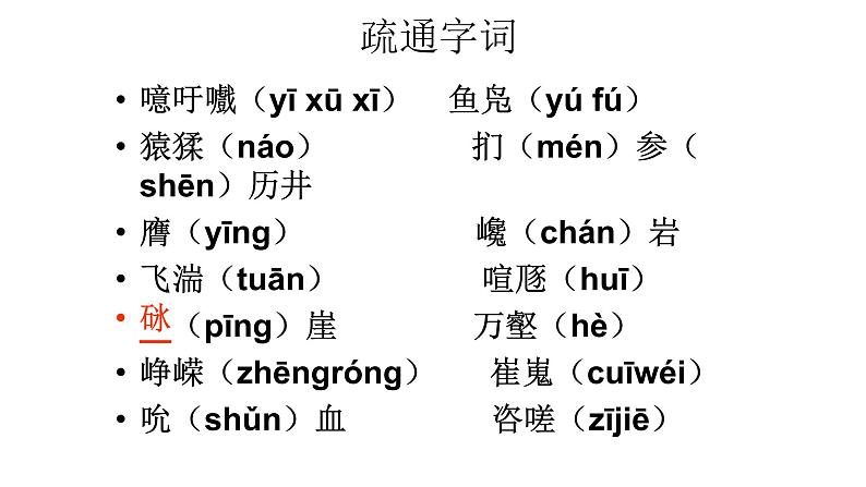 高中语文选择性必修下  选择性必修上册《蜀道难》课件（33张PPT）05