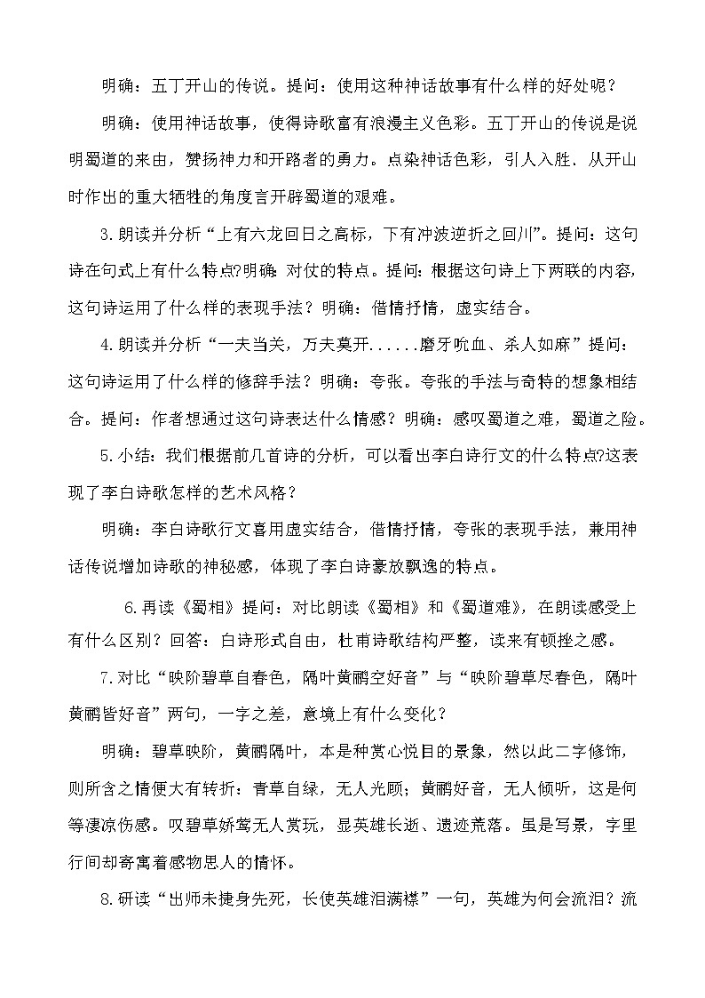 高中语文选择性必修下  细“蜀”李杜风流——《蜀相》《蜀道难》教学设计02