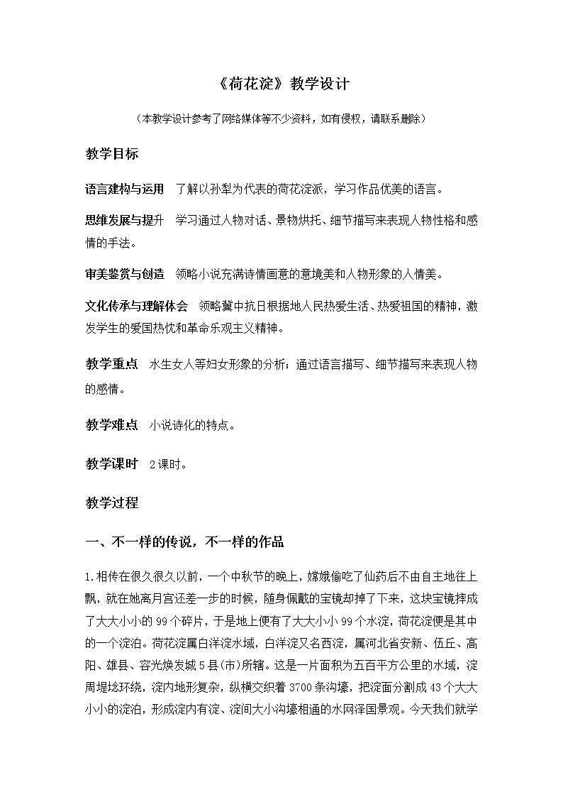 高中语文选择性必修中  《荷花淀》（教学设计）同步教学第1页