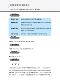 人教统编版选择性必修 中册李凭箜篌引教学设计及反思