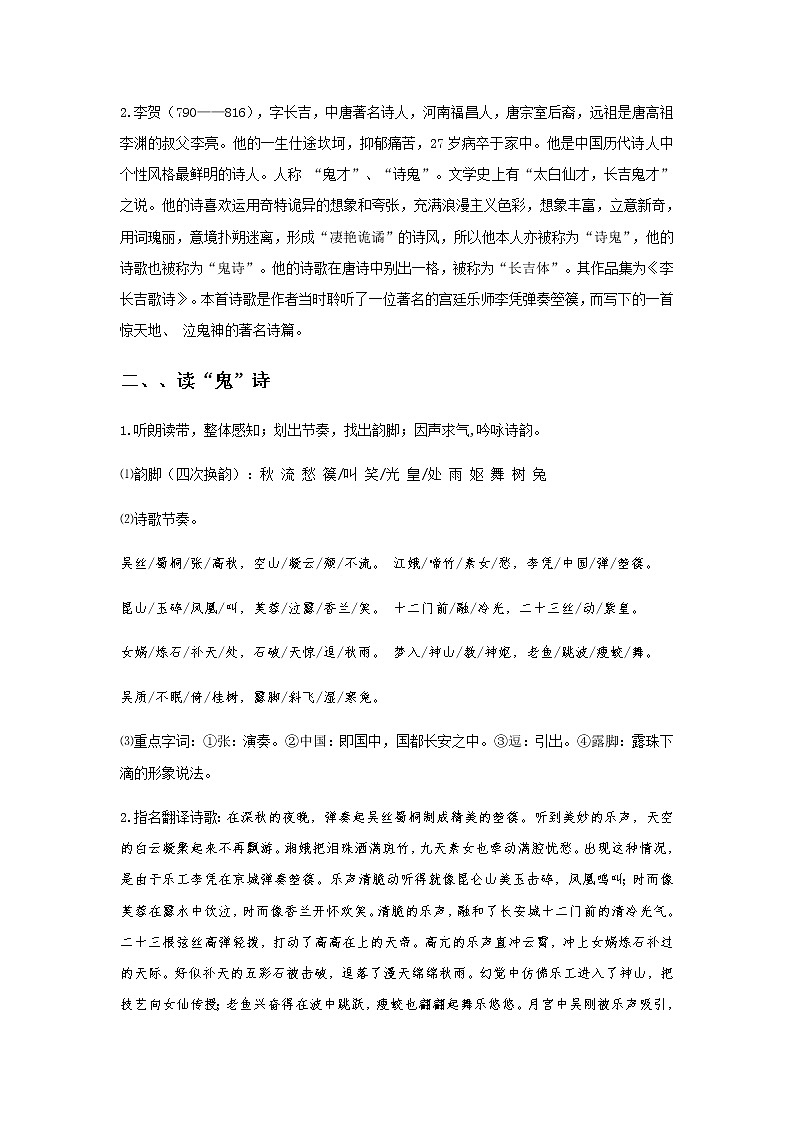 高中语文选择性必修中  《李凭箜篌引》（教学设计）同步教学第2页