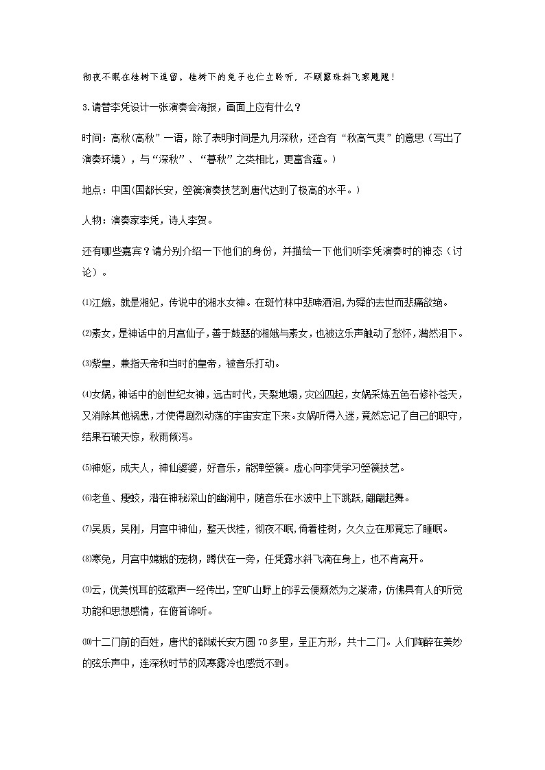 高中语文选择性必修中  《李凭箜篌引》（教学设计）同步教学第3页