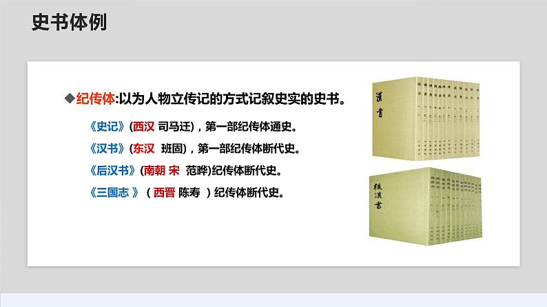 高中语文选择性必修中  《苏武传》（教学课件）同步教学08