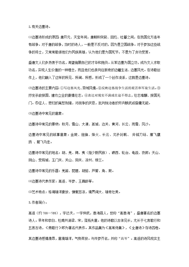 高中语文选择性必修中  《燕歌行并序》（教学设计）同步教学第2页