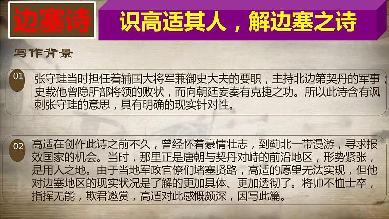 高中语文选择性必修中  《燕歌行并序》（教学课件）同步教学第8页