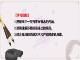 高中语文选择性必修中  5 人应当坚持正义 课件—2020-2021学年